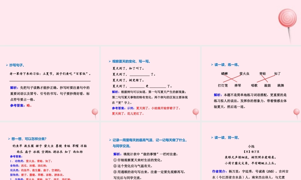 二年级语文下册《语文天地六》课件 北师大版-北师大版小学二年级下册语文课件