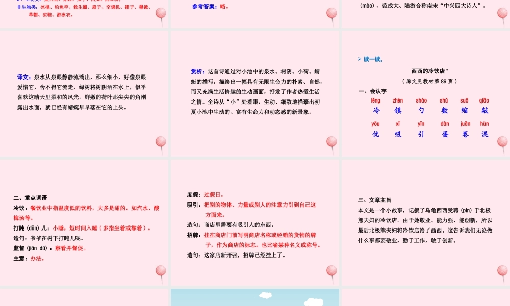 二年级语文下册《语文天地六》课件 北师大版-北师大版小学二年级下册语文课件