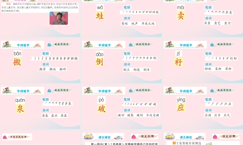 二年级语文下册 课文6 21 青蛙卖泥塘课件 新人教版-新人教版小学二年级下册语文课件