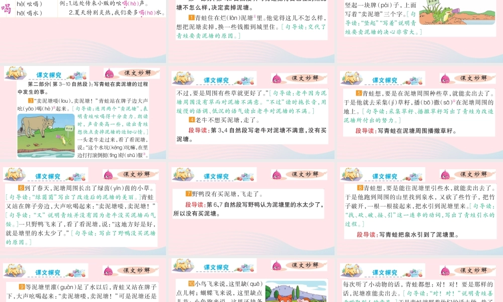二年级语文下册 课文6 21 青蛙卖泥塘课件 新人教版-新人教版小学二年级下册语文课件