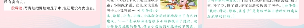 二年级语文下册 课文6 21 青蛙卖泥塘课件 新人教版-新人教版小学二年级下册语文课件