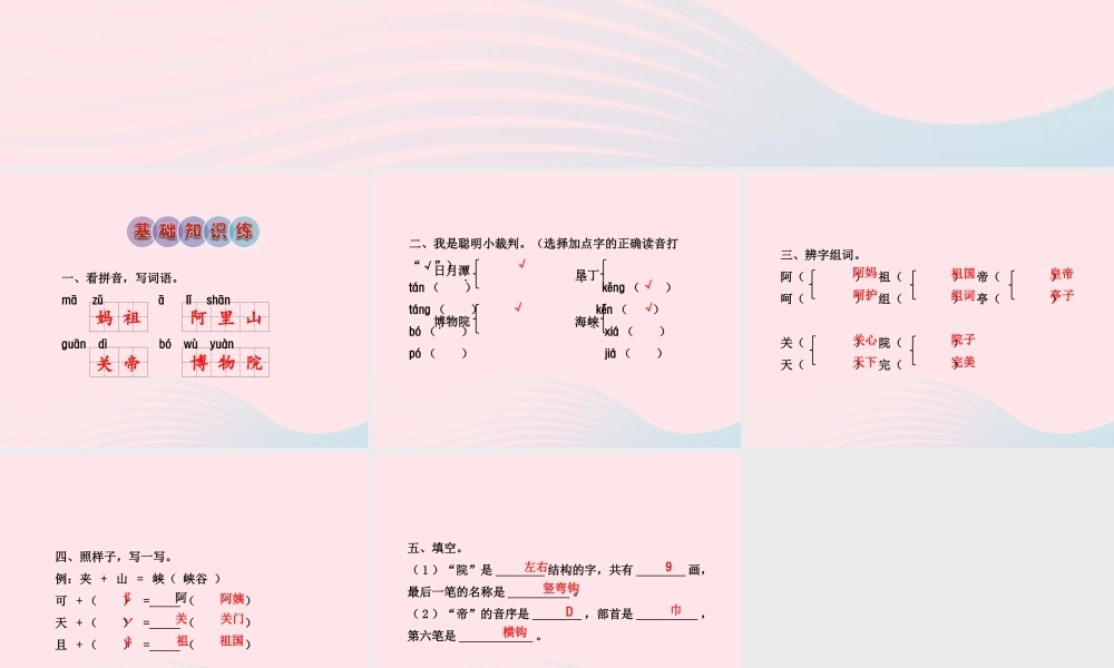 二年级语文下册 识字（二）《识字5》习题课件 苏教版课后作业（A组-基础篇）课件