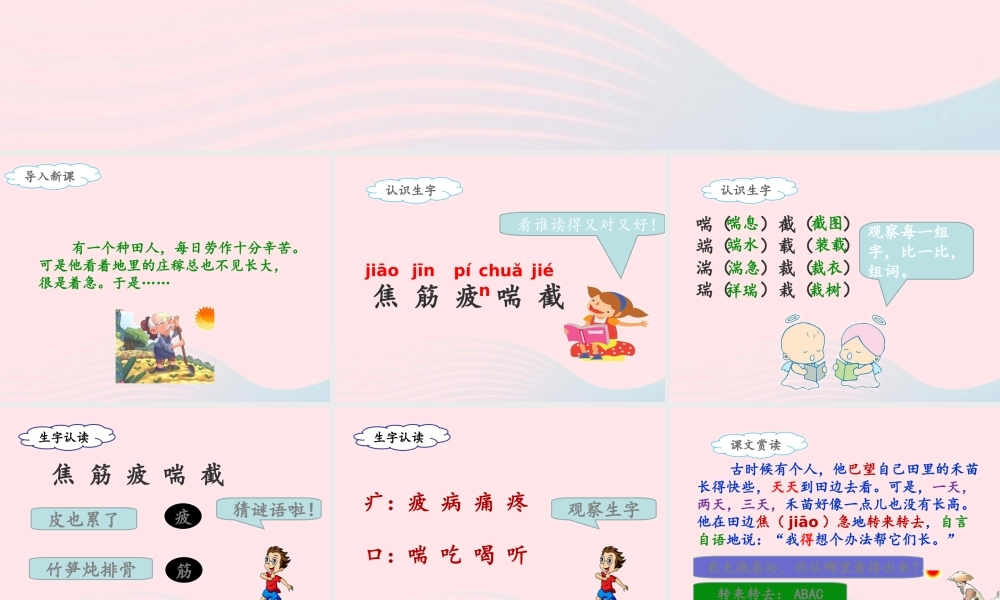 二年级语文下册 课文4 12《寓言二则》揠苗助长课件 新人教版-新人教版小学二年级下册语文课件