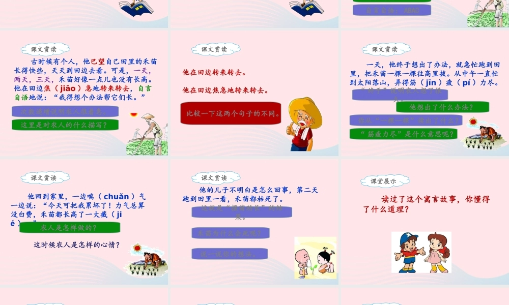 二年级语文下册 课文4 12《寓言二则》揠苗助长课件 新人教版-新人教版小学二年级下册语文课件