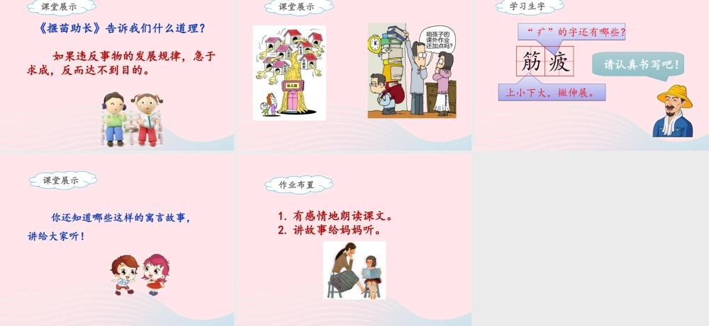 二年级语文下册 课文4 12《寓言二则》揠苗助长课件 新人教版-新人教版小学二年级下册语文课件