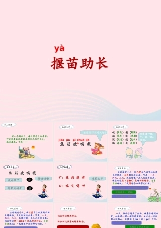 二年级语文下册 课文4 12《寓言二则》揠苗助长课件 新人教版-新人教版小学二年级下册语文课件