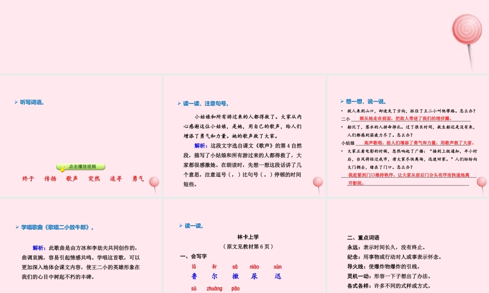 二年级语文下册《语文天地三》课件 北师大版-北师大版小学二年级下册语文课件