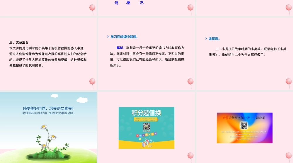 二年级语文下册《语文天地三》课件 北师大版-北师大版小学二年级下册语文课件