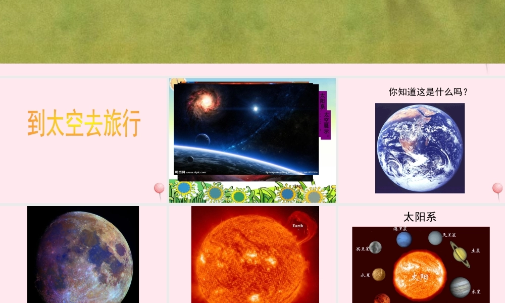 二年级语文下册 第四单元 第19课《到太空去》课件1 北京版-北京版小学二年级下册语文课件