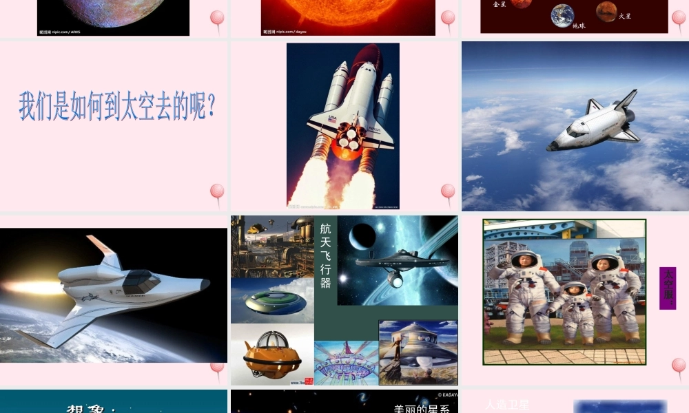 二年级语文下册 第四单元 第19课《到太空去》课件1 北京版-北京版小学二年级下册语文课件