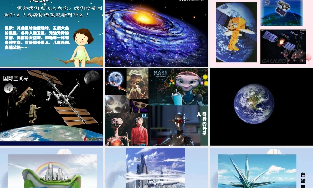 二年级语文下册 第四单元 第19课《到太空去》课件1 北京版-北京版小学二年级下册语文课件