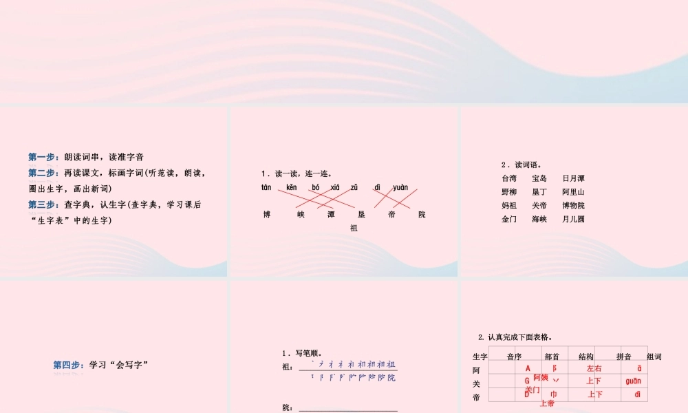 二年级语文下册 识字（二）《识字5》习题课件 苏教版课前预习课件