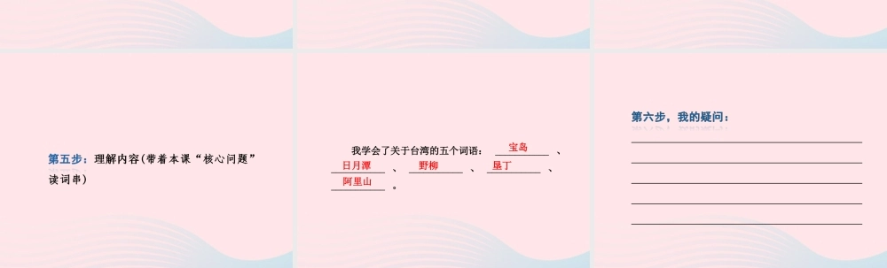 二年级语文下册 识字（二）《识字5》习题课件 苏教版课前预习课件