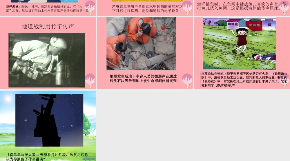 五年级科学上册 第11课 谁能传播声音课件3 青岛版-青岛版小学五年级上册自然科学课件