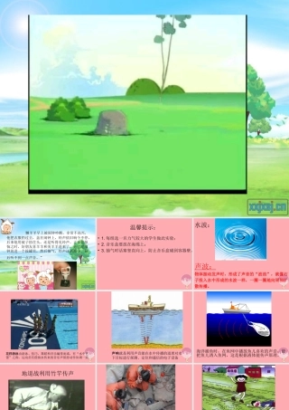 五年级科学上册 第11课 谁能传播声音课件3 青岛版-青岛版小学五年级上册自然科学课件