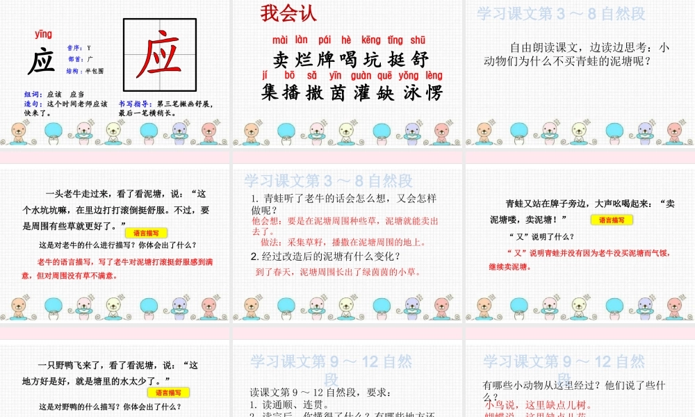 二年级语文下册 课文6 21 青蛙卖泥塘课件 新人教版-新人教级下册语文课件