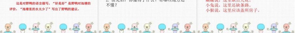 二年级语文下册 课文6 21 青蛙卖泥塘课件 新人教版-新人教级下册语文课件