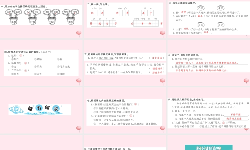 二年级语文下册 课文4 12寓言二则习题课件 新人教版-新人教版小学二年级下册语文课件
