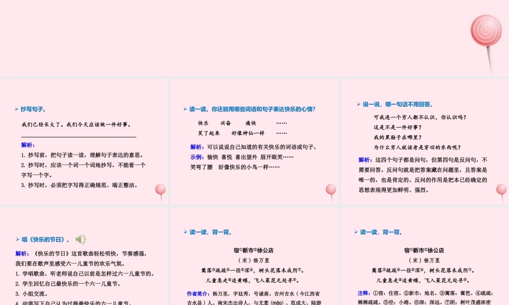 二年级语文下册《语文天地四》课件 北师大版-北师大版小学二年级下册语文课件