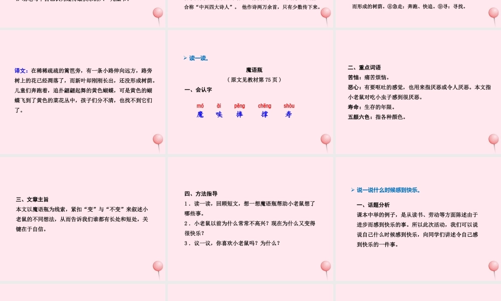 二年级语文下册《语文天地四》课件 北师大版-北师大版小学二年级下册语文课件