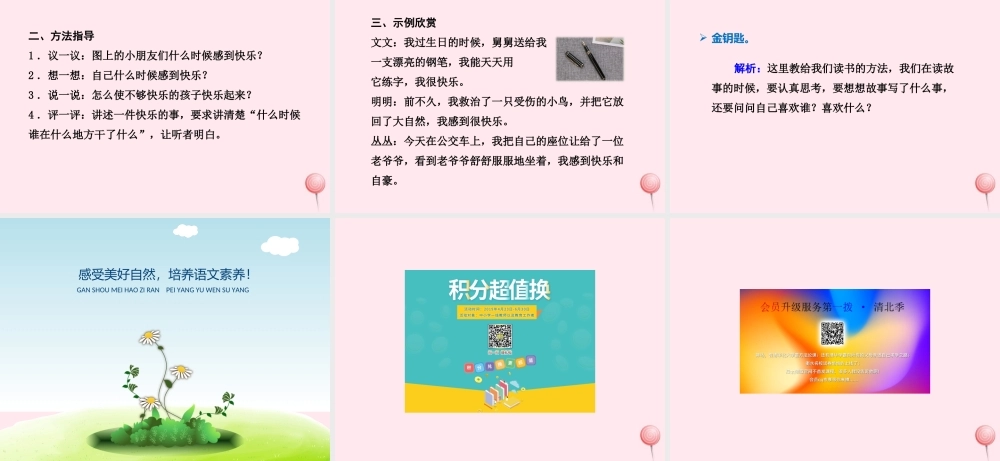 二年级语文下册《语文天地四》课件 北师大版-北师大版小学二年级下册语文课件