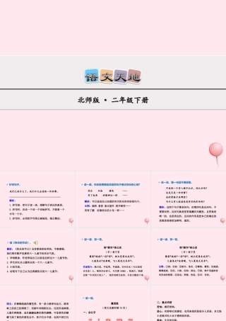 二年级语文下册《语文天地四》课件 北师大版-北师大版小学二年级下册语文课件