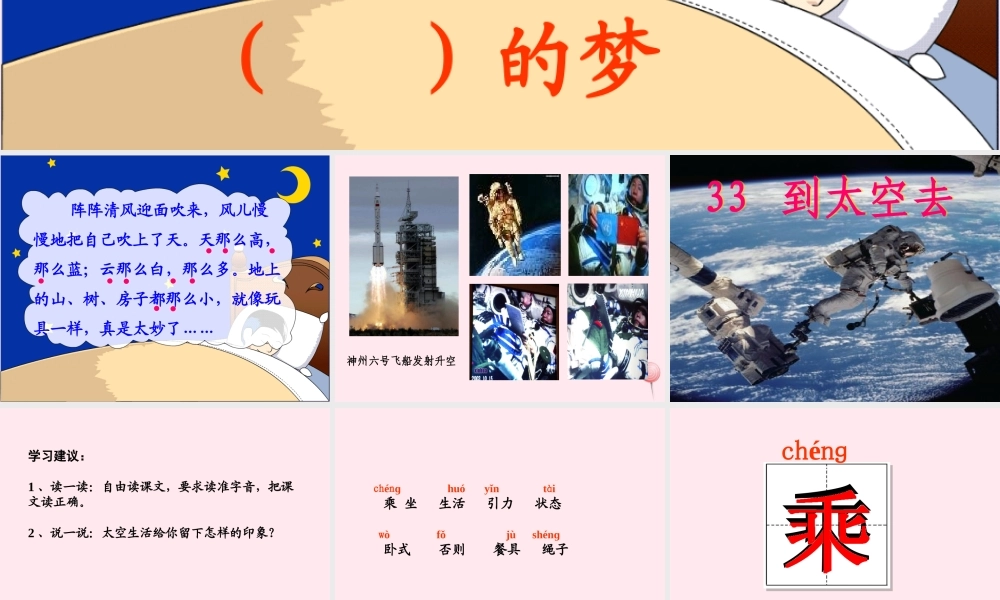 二年级语文下册 第四单元 第19课《到太空去》课件2 北京版-北京版小学二年级下册语文课件