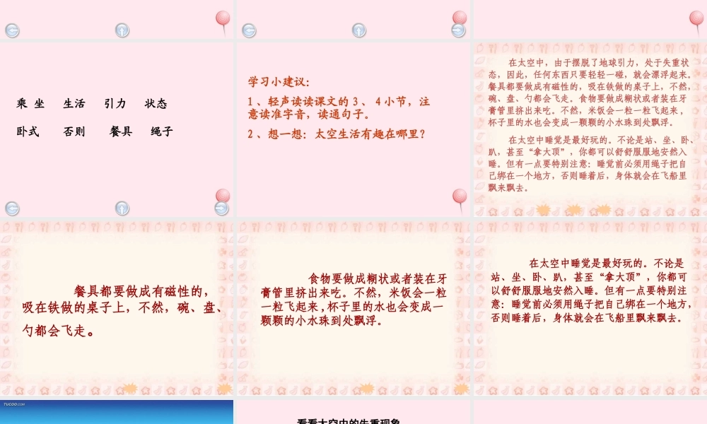 二年级语文下册 第四单元 第19课《到太空去》课件2 北京版-北京版小学二年级下册语文课件
