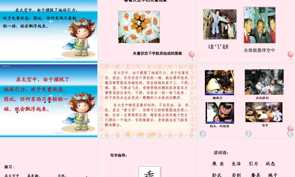 二年级语文下册 第四单元 第19课《到太空去》课件2 北京版-北京版小学二年级下册语文课件