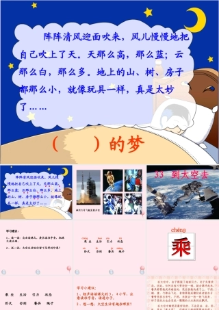 二年级语文下册 第四单元 第19课《到太空去》课件2 北京版-北京版小学二年级下册语文课件