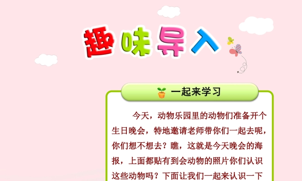 二年级语文下册 识字（二）《识字6》课件 苏教版-苏教版小学二年级下册语文课件