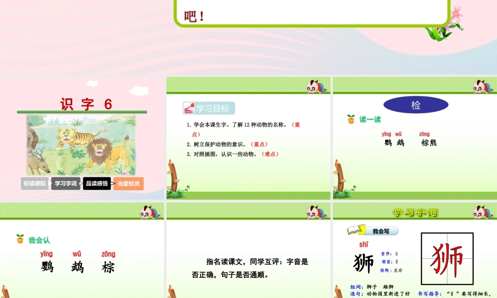 二年级语文下册 识字（二）《识字6》课件 苏教版-苏教版小学二年级下册语文课件