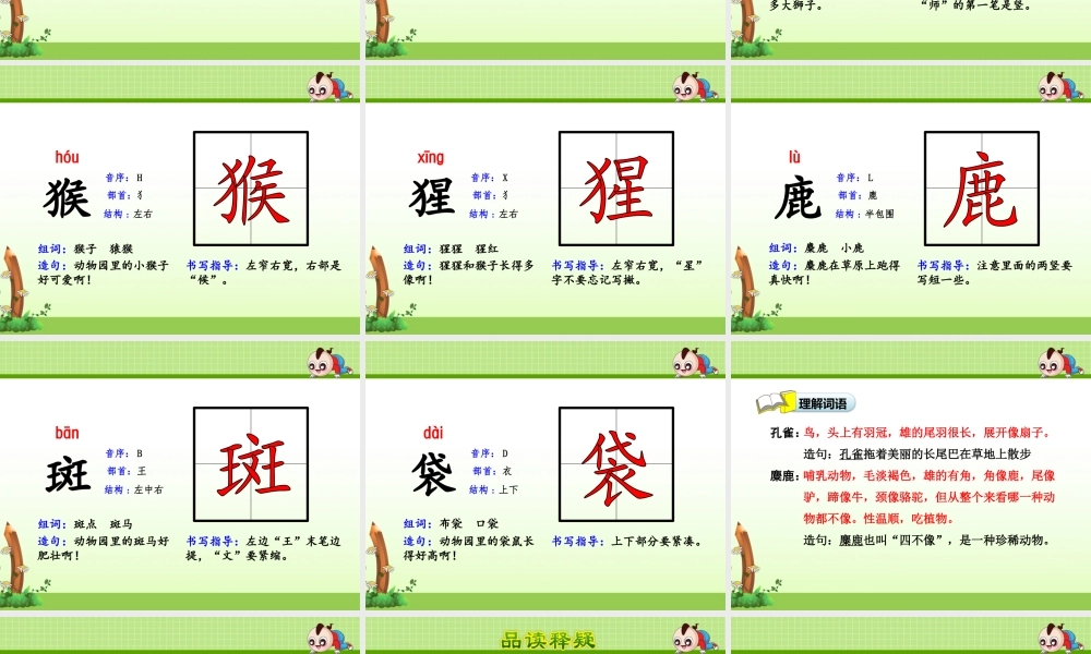 二年级语文下册 识字（二）《识字6》课件 苏教版-苏教版小学二年级下册语文课件