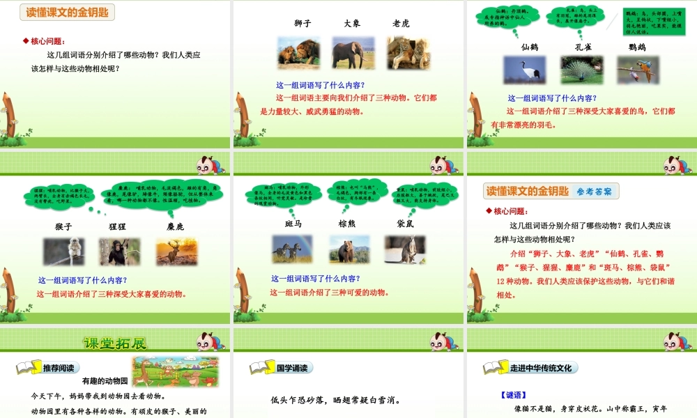二年级语文下册 识字（二）《识字6》课件 苏教版-苏教版小学二年级下册语文课件
