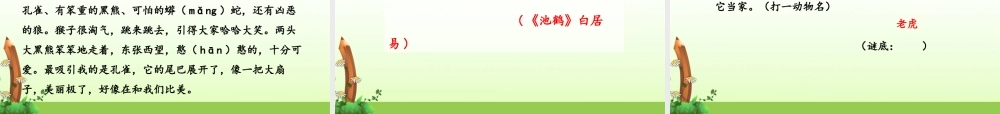 二年级语文下册 识字（二）《识字6》课件 苏教版-苏教版小学二年级下册语文课件