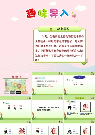 二年级语文下册 识字（二）《识字6》课件 苏教版-苏教版小学二年级下册语文课件