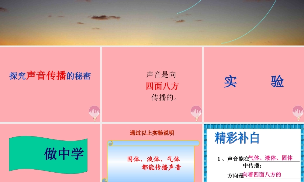 五年级科学上册 第11课 谁能传播声音课件4 青岛版-青岛版小学五年级上册自然科学课件