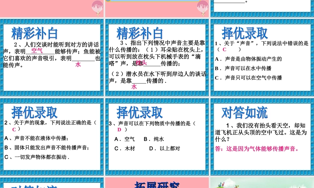 五年级科学上册 第11课 谁能传播声音课件4 青岛版-青岛版小学五年级上册自然科学课件