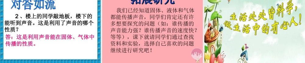 五年级科学上册 第11课 谁能传播声音课件4 青岛版-青岛版小学五年级上册自然科学课件