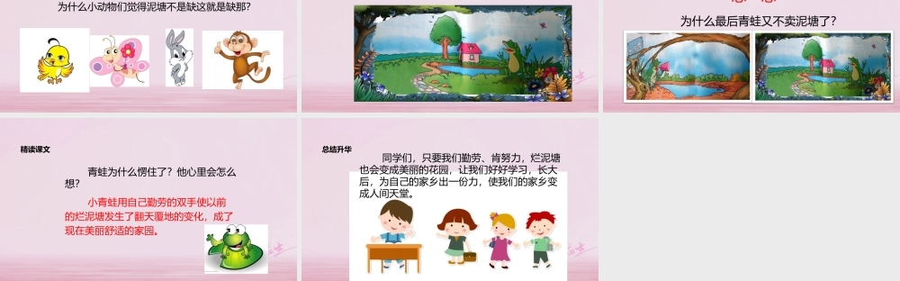 二年级语文下册 课文6 21 青蛙卖泥塘课件1 新人教版-新人教版小学二年级下册语文课件