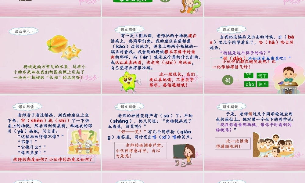 二年级语文下册 课文4 13 画杨桃(课时1)课件 新人教版-新人教版小学二年级下册语文课件