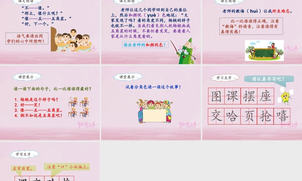二年级语文下册 课文4 13 画杨桃(课时1)课件 新人教版-新人教版小学二年级下册语文课件