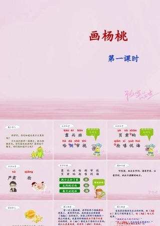 二年级语文下册 课文4 13 画杨桃(课时1)课件 新人教版-新人教版小学二年级下册语文课件