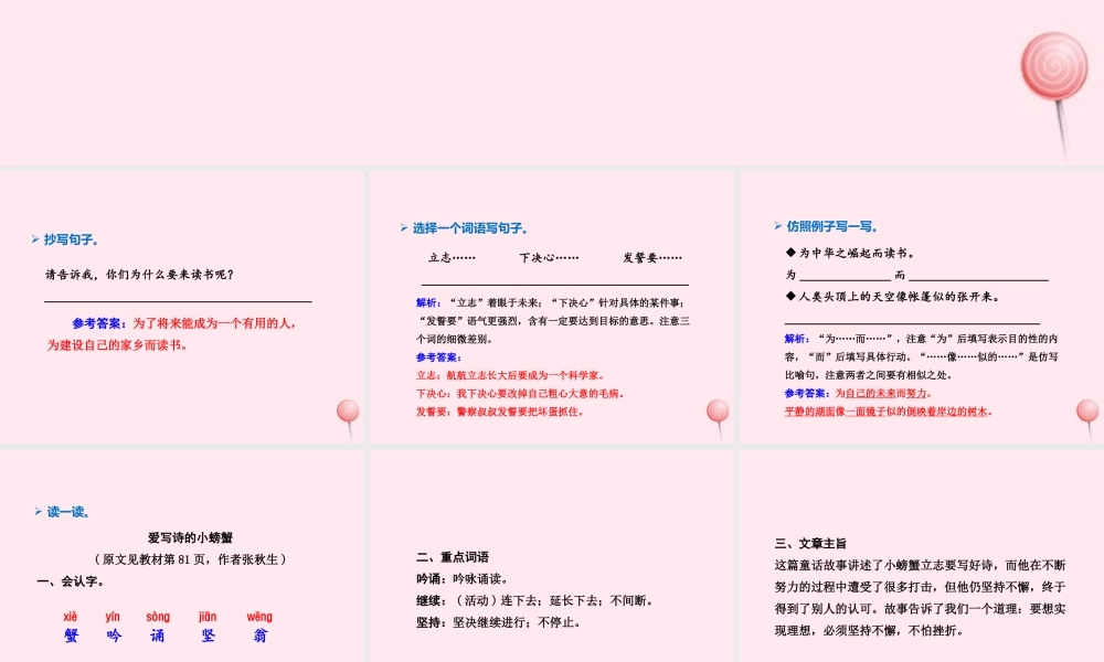 二年级语文下册《语文天地五》课件 北师大版-北师大版小学二年级下册语文课件