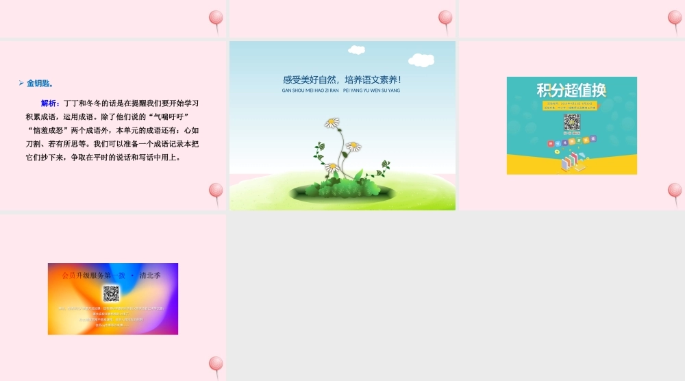 二年级语文下册《语文天地五》课件 北师大版-北师大版小学二年级下册语文课件