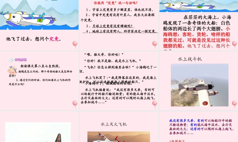 二年级语文下册 第四单元 第20课《水上飞机》课件1 北京版-北京版小学二年级下册语文课件