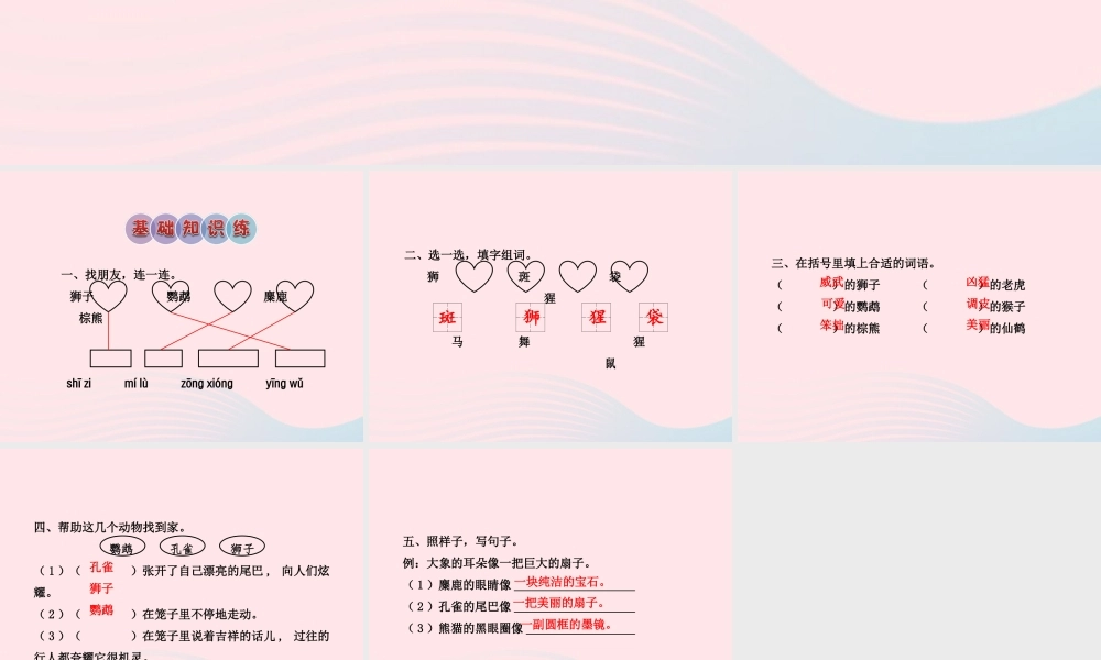 二年级语文下册 识字（二）《识字6》习题课件 苏教版课后作业（A组-基础篇）课件