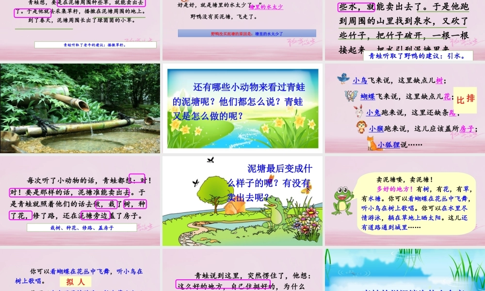 二年级语文下册 课文6 21 青蛙卖泥塘课件2 新人教版-新人教版小学二年级下册语文课件