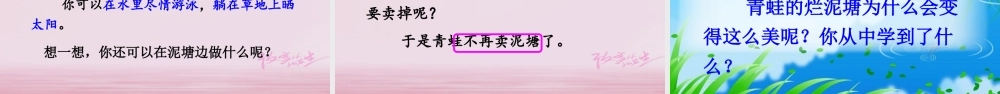 二年级语文下册 课文6 21 青蛙卖泥塘课件2 新人教版-新人教版小学二年级下册语文课件