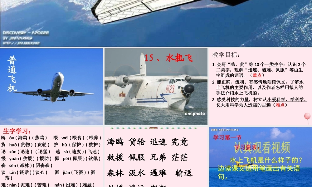 二年级语文下册 第四单元 第20课《水上飞机》课件2 北京版-北京版小学二年级下册语文课件